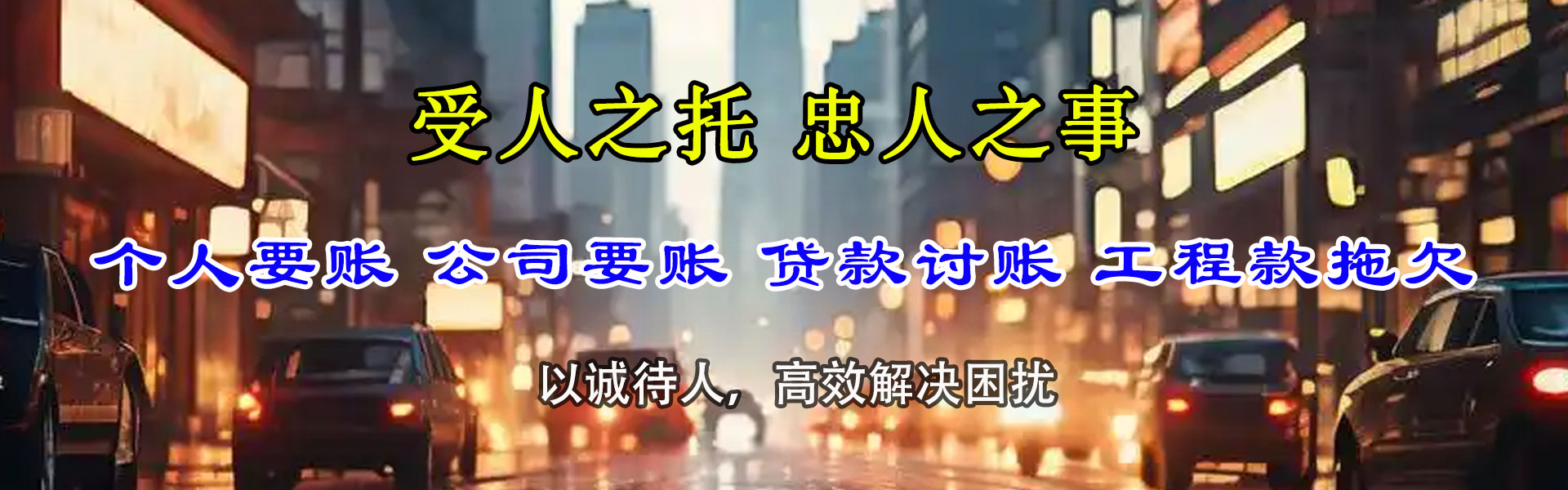 福州要账公司